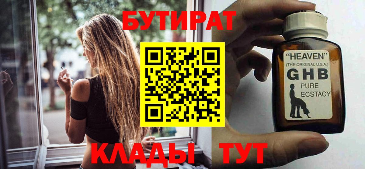 БУТИРАТ BDO  Вход с VPN  Батайск 