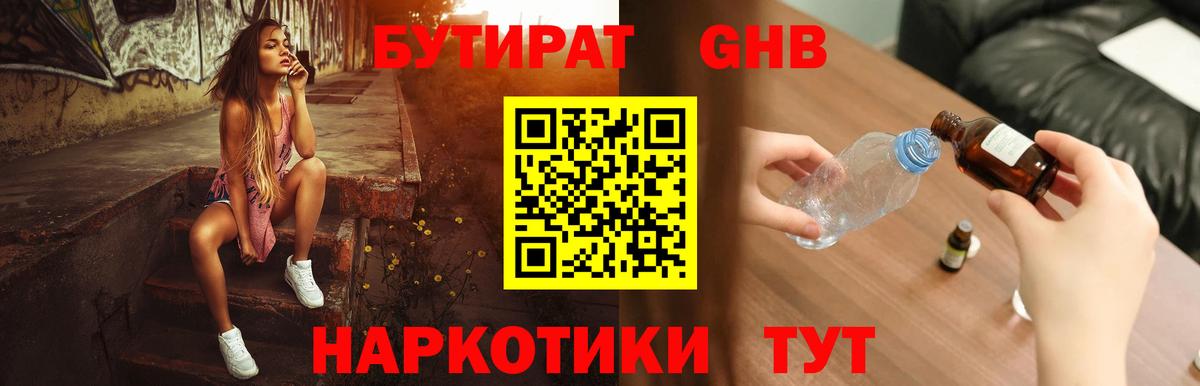 БУТИРАТ оксана Батайск