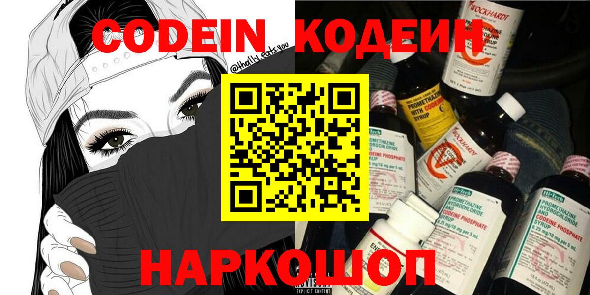 Кодеиновый сироп Lean Purple Drank Батайск
