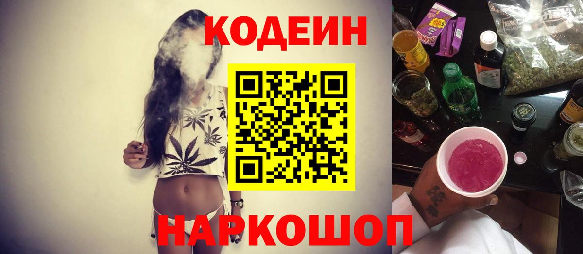 Codein напиток Lean (лин)  Кодеиновый сироп Lean Purple Drank  Батайск  Вход с VPN 