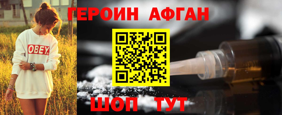 Батайск  ГЕРОИН  Вход с VPN  Героин афганец 