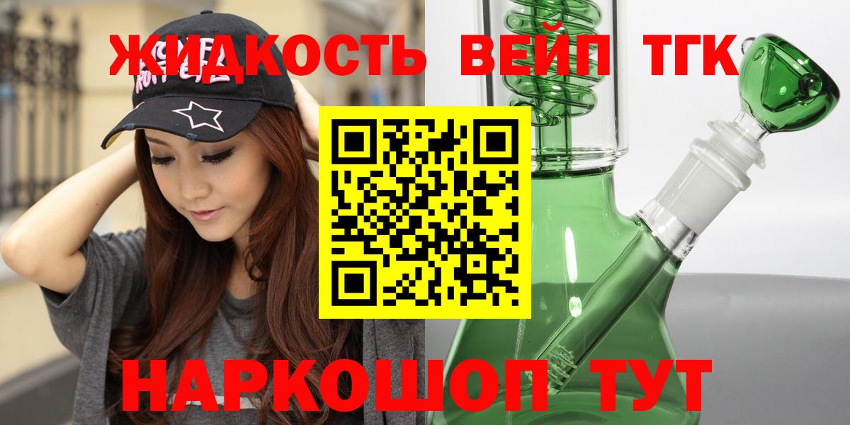 цена наркотик  ТГК жижа  Вход с VPN  Дистиллят ТГК гашишное масло  Батайск 