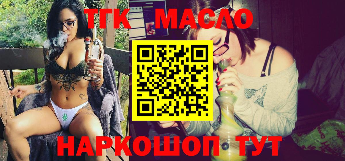 Дистиллят ТГК вейп Батайск